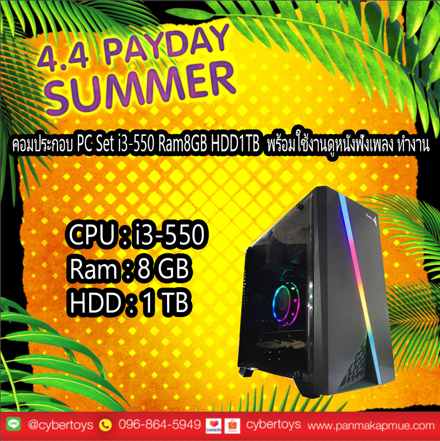 คอมประกอบ PC Set i3-550 Ram8GB HDD1TB พร้อมใช้งานดูหนังฟังเพลง ทำงาน