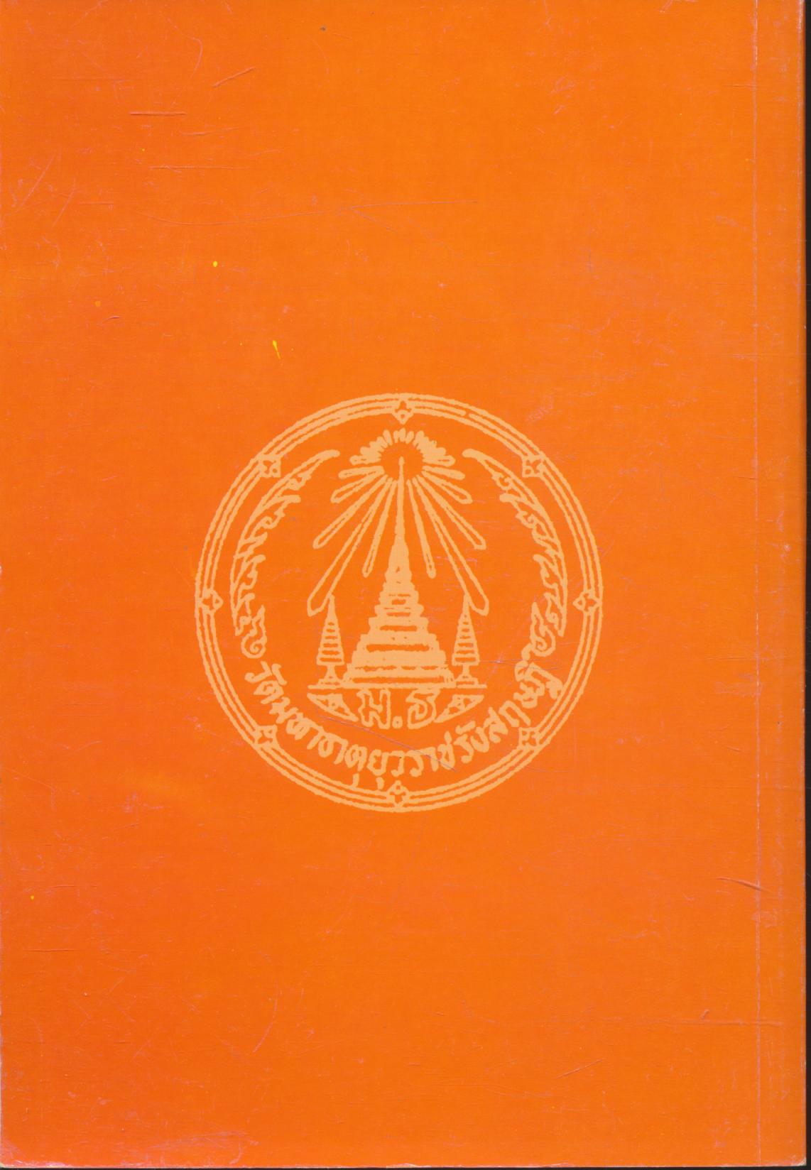 ประวัติ วัดมหาธาตุยุวราชรังสฤษฎิ์