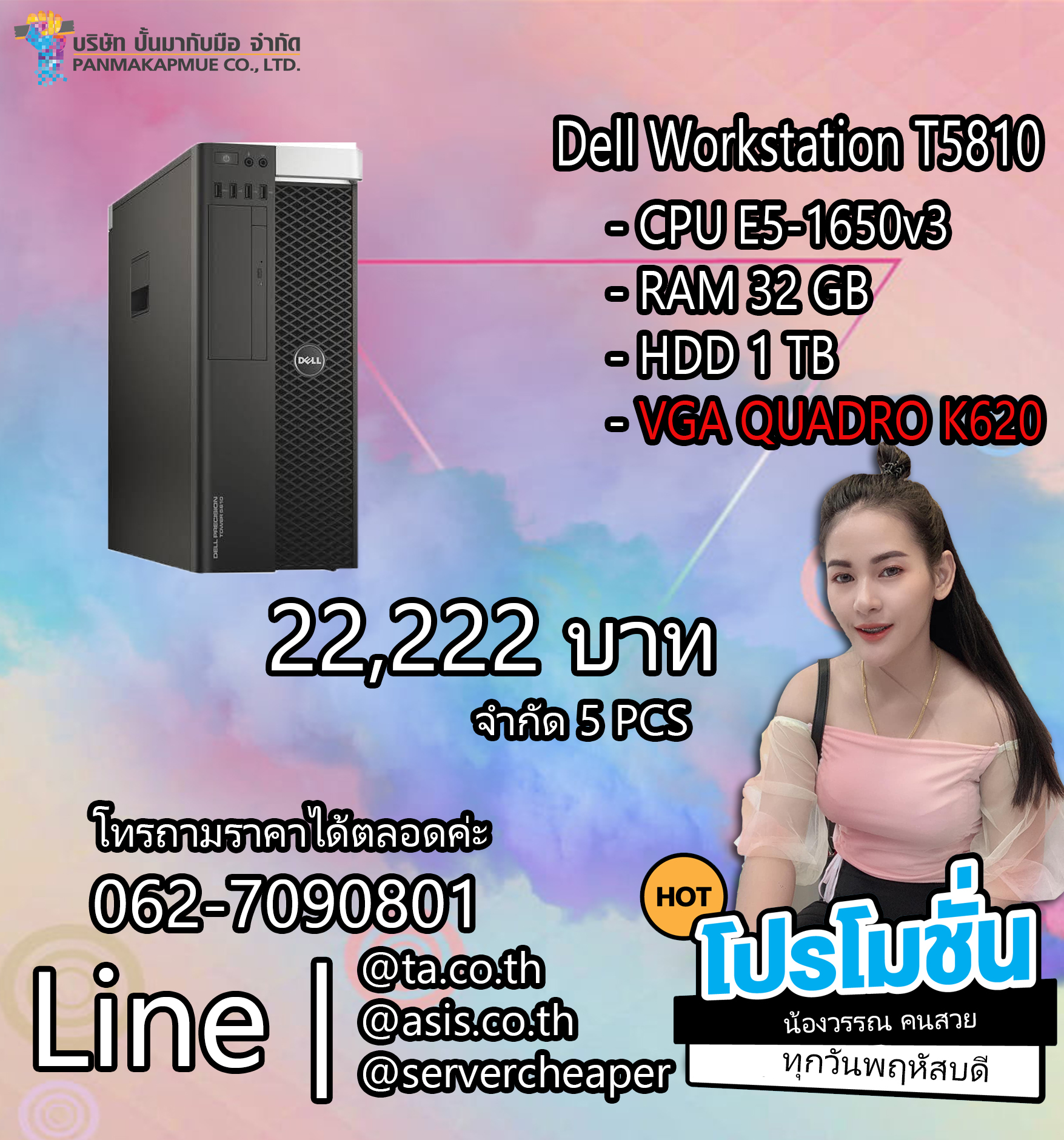 Dell Workstation T5810 รุ่นนี้ดีจริง