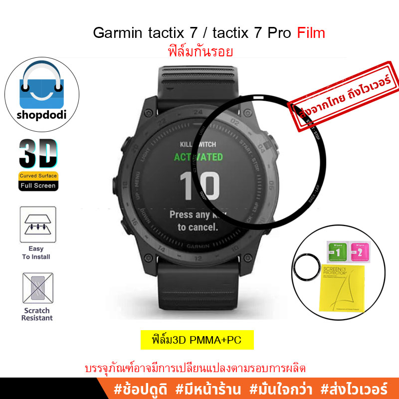 Shopdodi ฟิล์ม สำหรับ Garmin tactix 7 tactix7 Pro Film ฟิล์มกันรอย ฟิล์ม3D