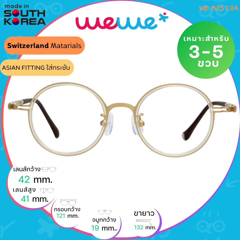กรอบแว่นเด็ก WEWE รุ่น WE M25 Col.04 Acid Yellow