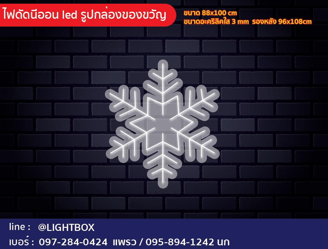 ป้ายไฟดัดนีออน LED ป้ายเทศกาล ป้ายตกแต่ง