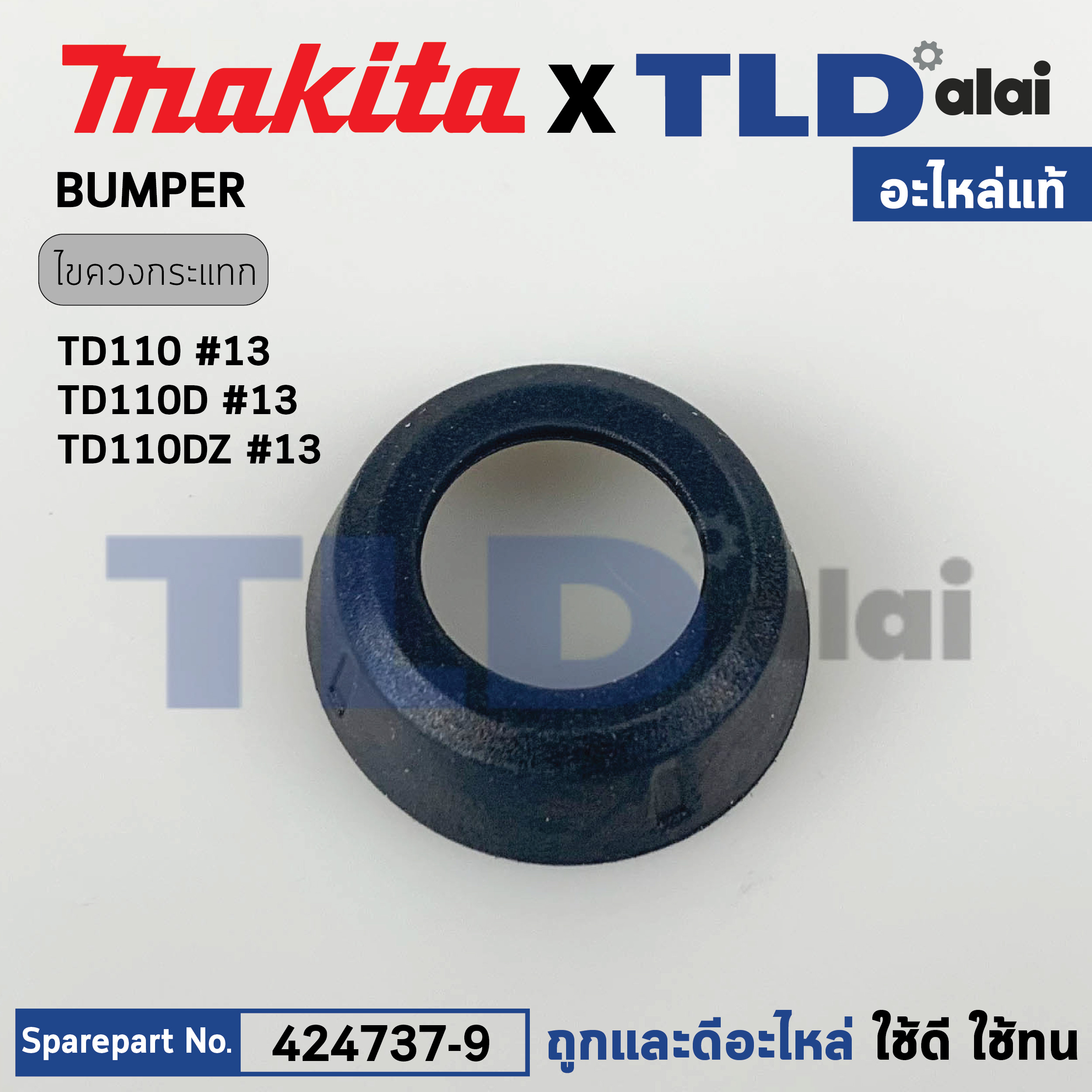 ฝาหัวสว่านไขควง BUMPER (แท้) ไขควงกระแทกไร้สาย Makita มากีต้า รุ่น TD110, TD110D, TD110DZ, TD110DWYE (424737-9) (อะไหล่แท้ 100%) BUMPER