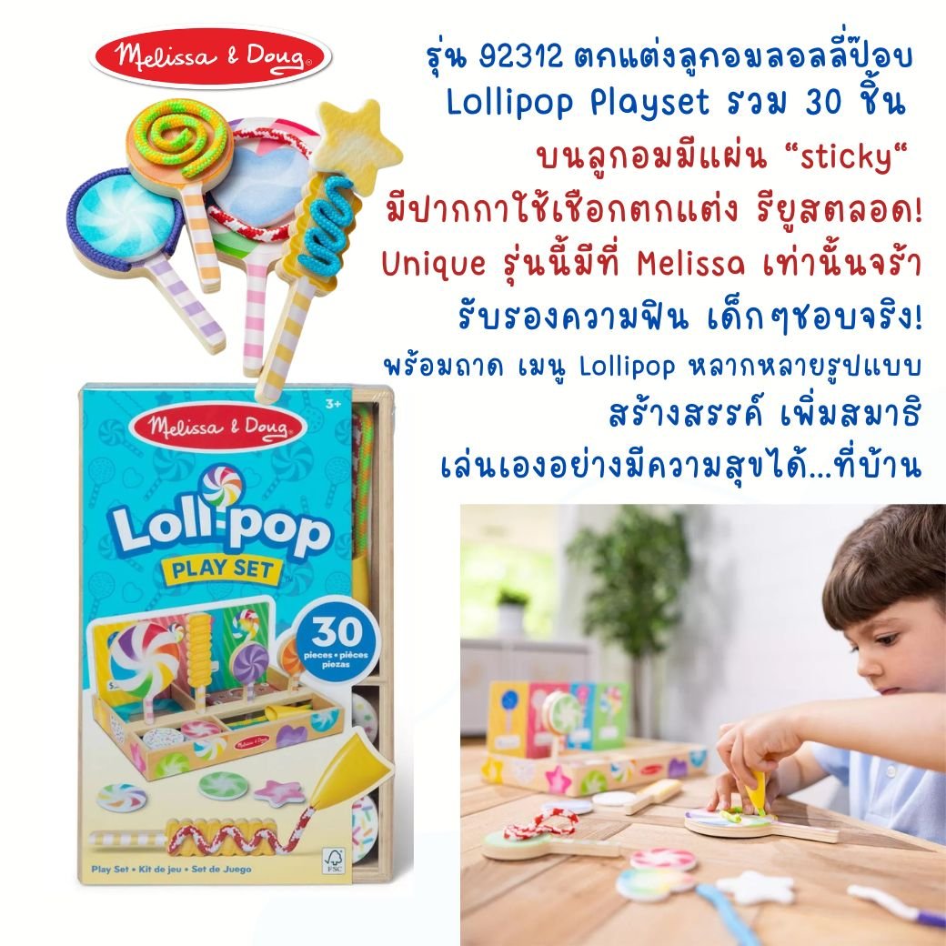 เล่นทำอมยิ้มลอลลี่ป๊อบ Mix & Match ปากกาตกแต่งเชือกบนแผ่นหนึบ Melissa & Doug Lollipop Play Set