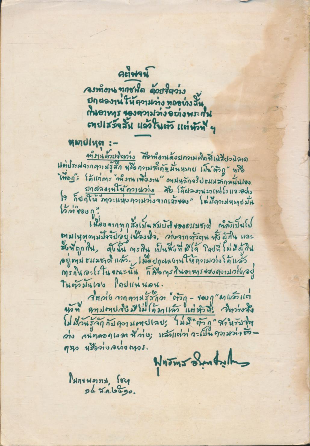 ส.ค.ส.๒๕๒๐ ชาติพ้นภัยด้วยการปฏิรูปใจคน