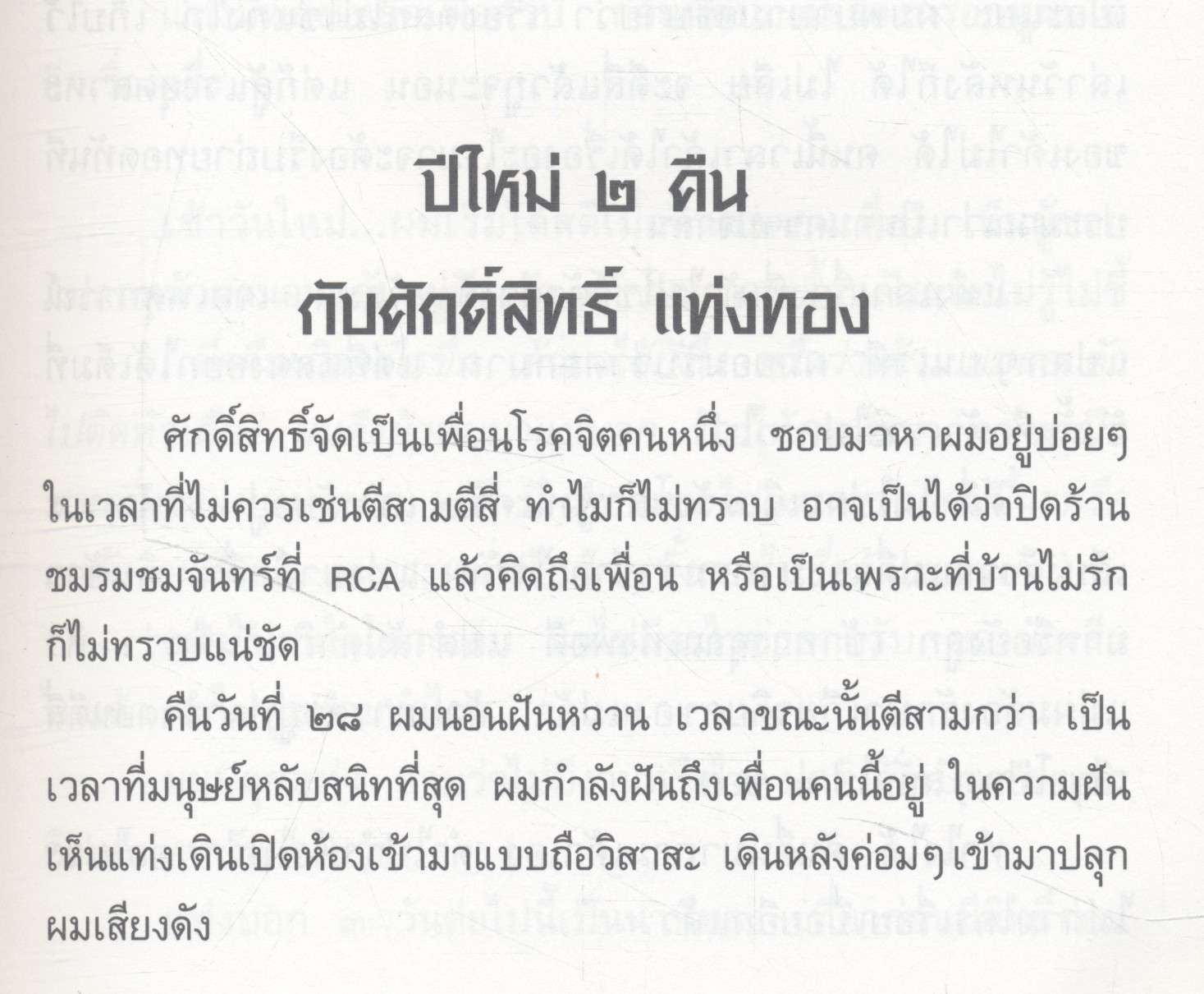 รวมมิตรแต้พานิช อุดม แต้พานิช
