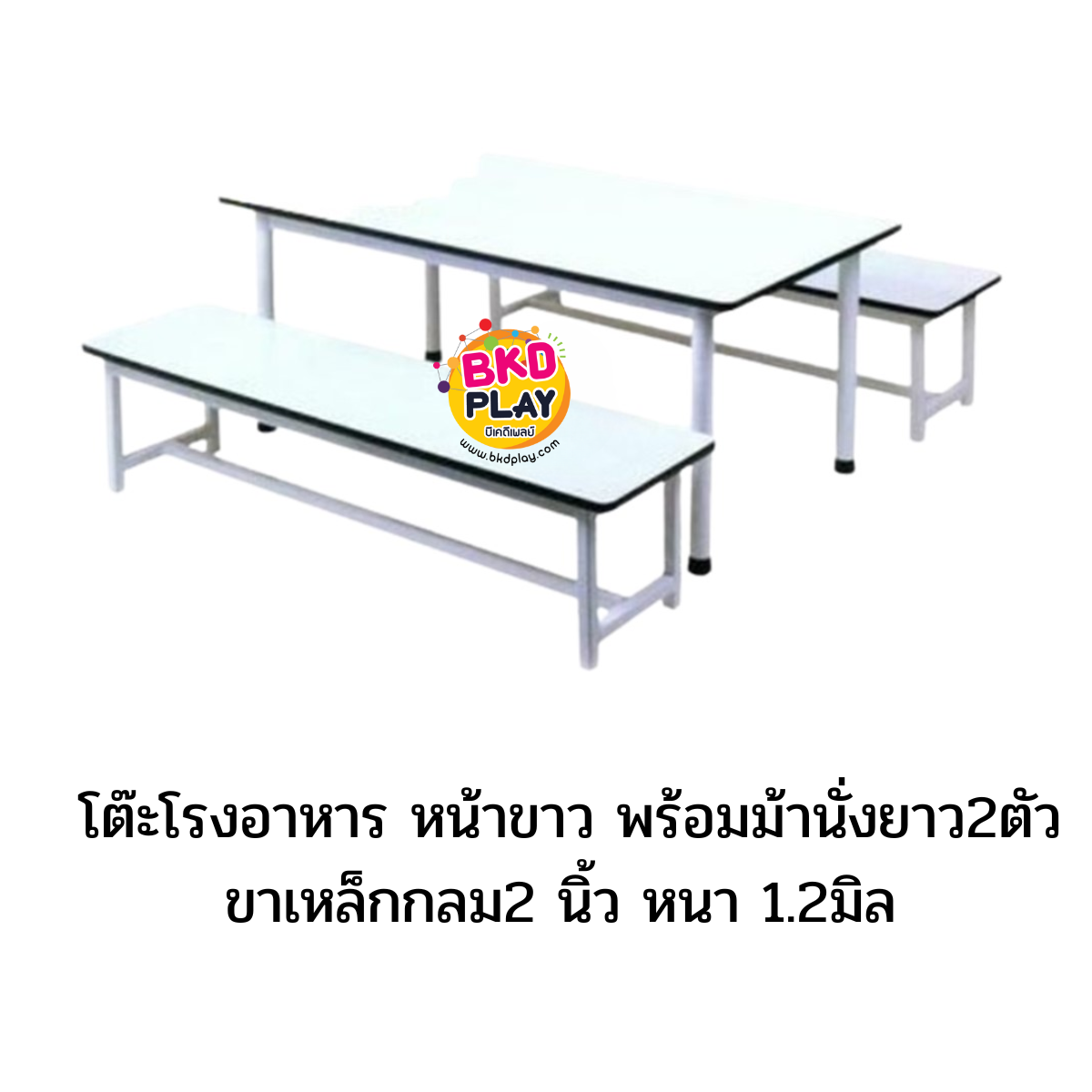 โต๊ะโรงอาหาร หน้าขาว พร้อมม้านั่งยาว2ตัว ขาเหล็กกลม2 นิ้ว หนา 1.2มิล สำหรับเด็ก -ผู้ใหญ่ โรงเรียน โรงงาน โรงพยาบาล โต๊ะโรงอาหาร สั่งผลิตได้ทุกสี
