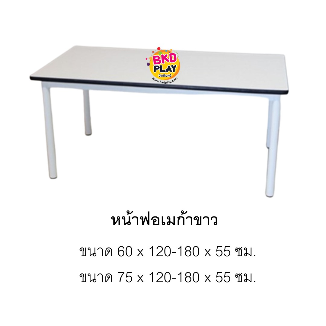 โต๊ะกิจกรรมเด็ก หน้าฟอเมก้าขาว ขาเหล็กกลม สำหรับเด็ก-ผู้ใหญ่ ใช้ในโรงเรียน โรงงาน โรงพยาบาล