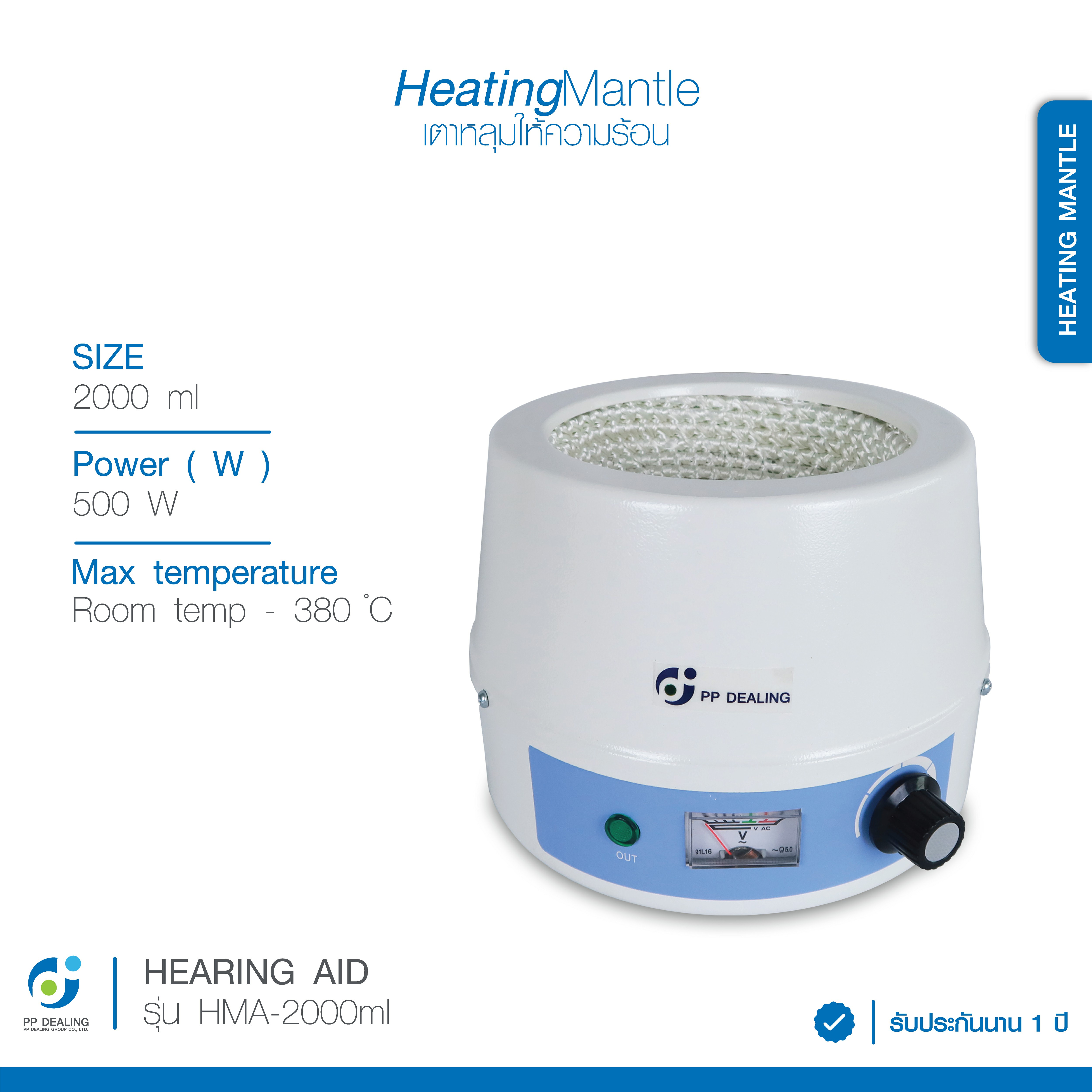 เตาหลุมให้ความร้อน Heating Mantle รุ่น HMA 2000 ml