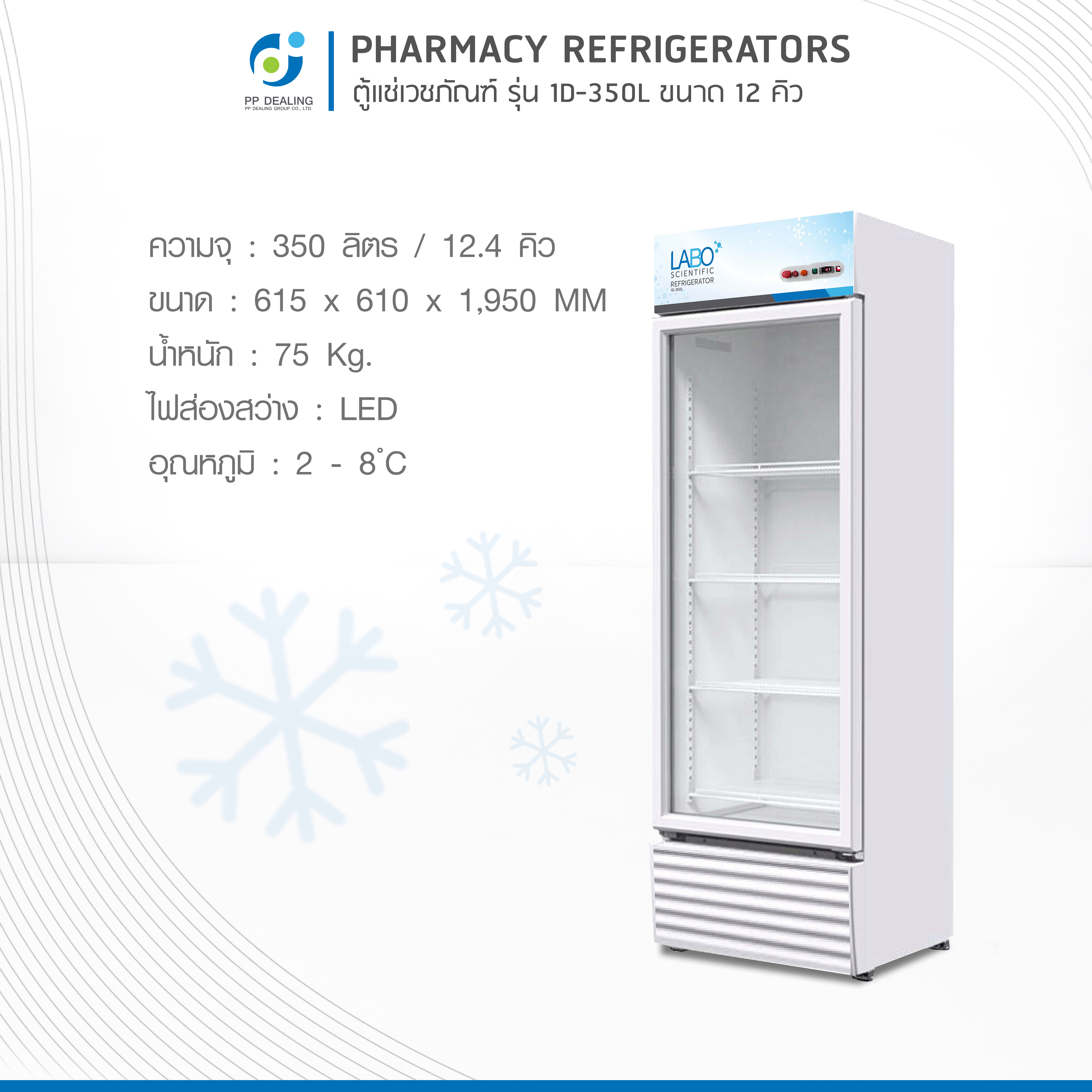 Pharmacy Refrigerators ตู้แช่เวชภัณฑ์ ยา รุ่น 1D-350L ขนาด 12 คิว อุณหภูมิ 0-10 องศา