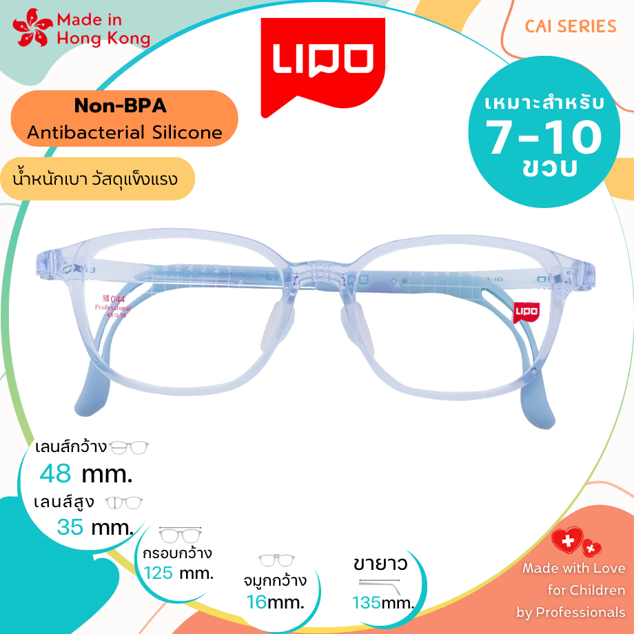 แว่นตาเด็ก LIPO รุ่น CAI 044 Col.1QZZ