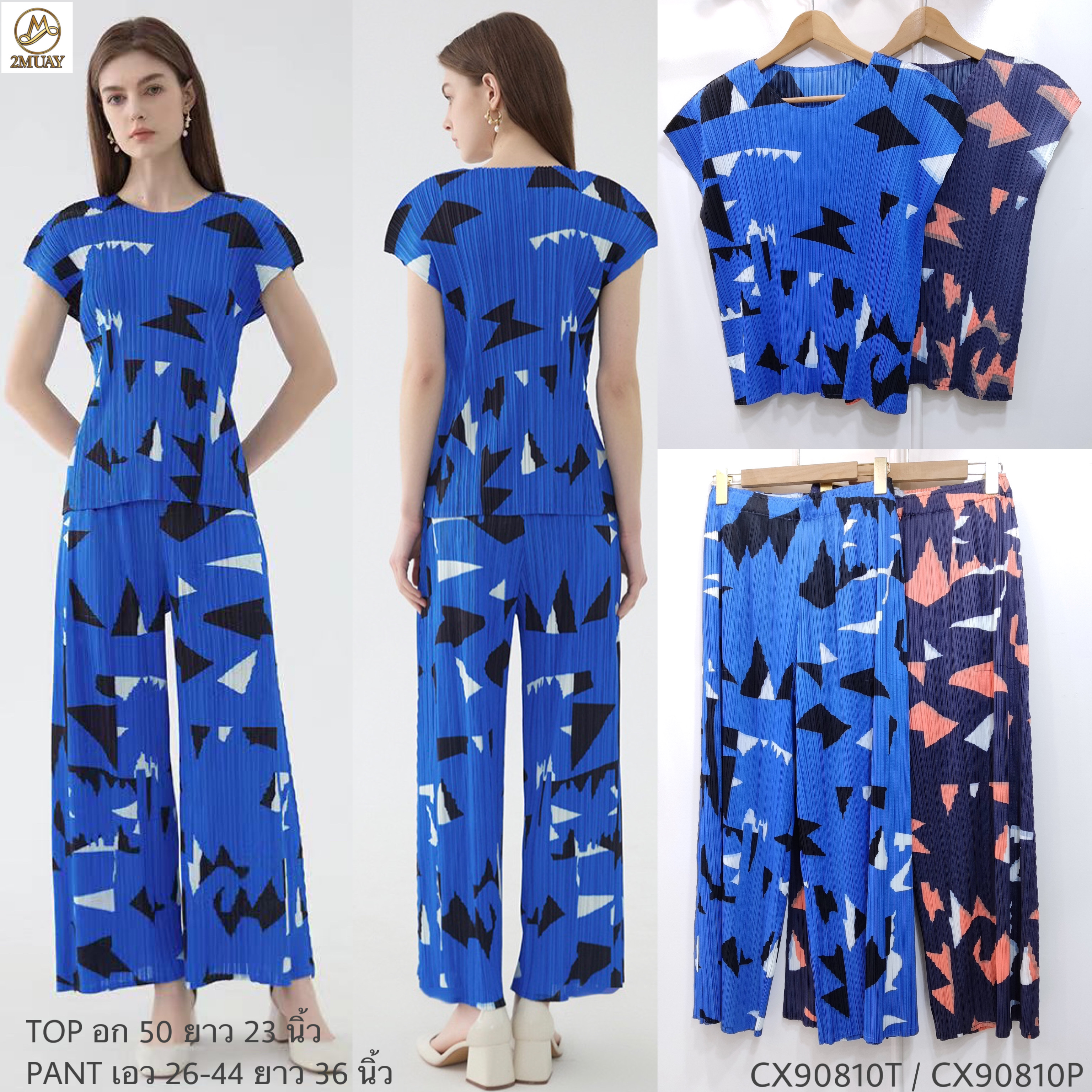 ปรับราคาลง20%!! 2MUAY รุ่น CX90810T / CX90810P เซ็ตพลีทคุณภาพ PRINTED SHORT SLEEVE TOP WITH PANTS PLEATED SET 2 สี FREE SIZE