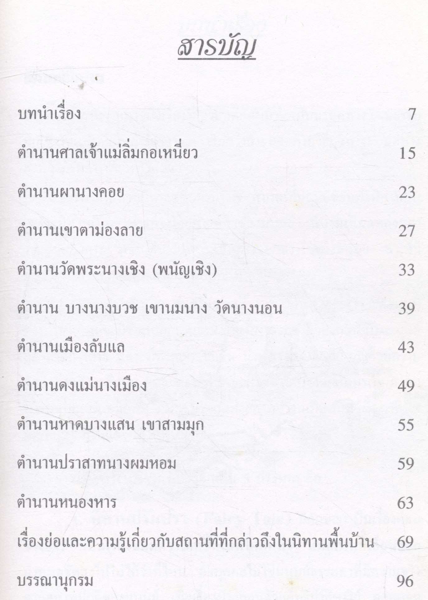 เรื่องเก่าเล่าขาน