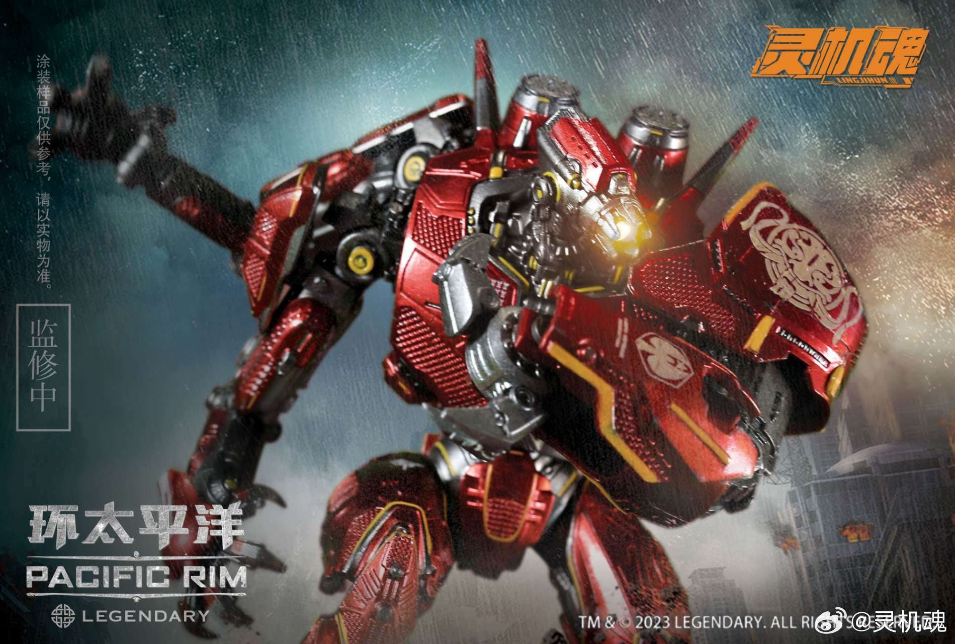 [สั่งจอง] LingJiHUn 19cm : Pacific Rim - Crimson Typhoon