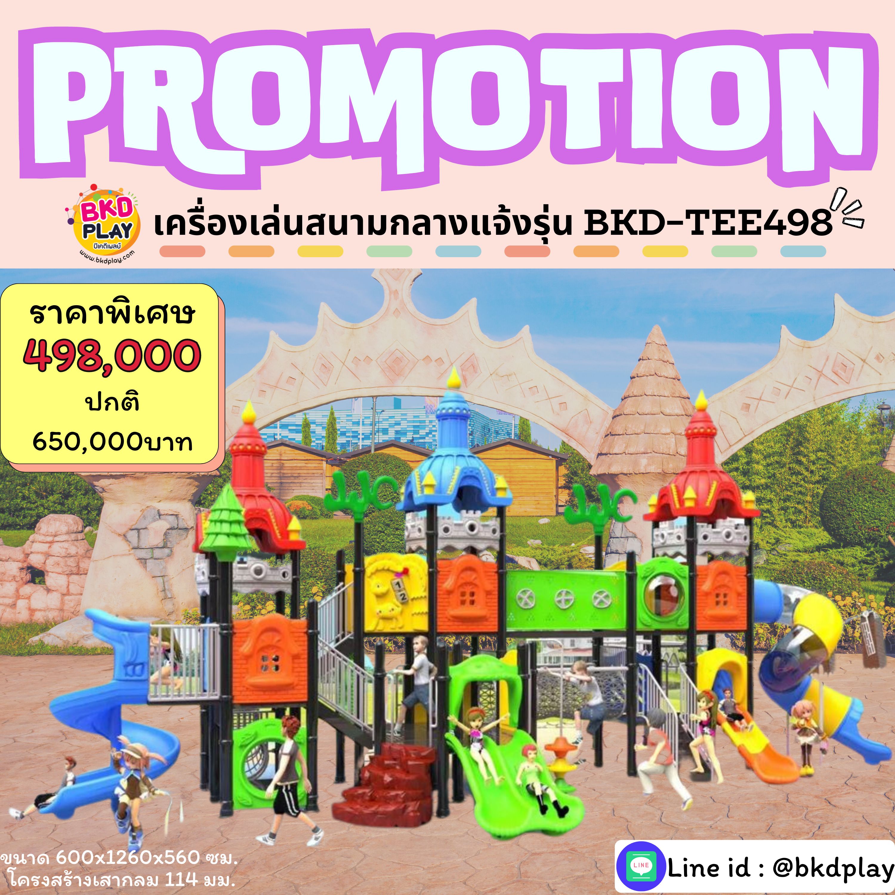 โปรโมชั่นเครื่องเล่นสนามโครงสร้างเสา 114 เครื่องเล่นสนามกลางแจ้ง ,สนามเด็กเล่น,เครื่องเล่นสนามราคาถูก OutdoorPlayground , ของเล่นสนาม, สำหรับบริจาคสนามเด็กเล่น พร้อมส่ง