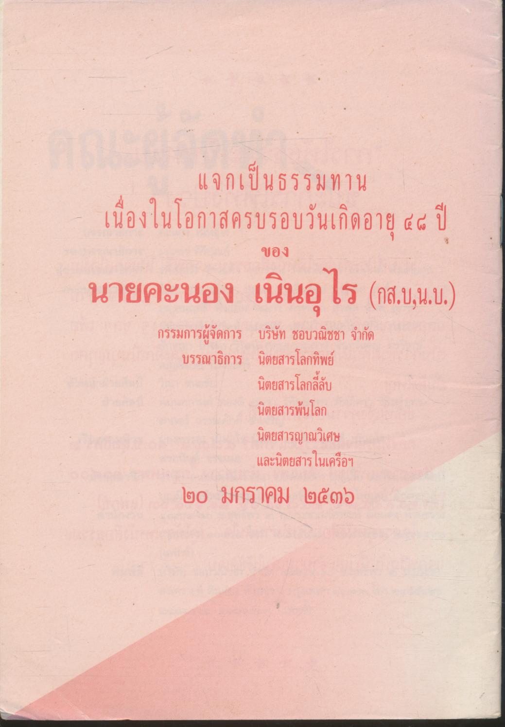 ศาสนา คือ เรือนใจ