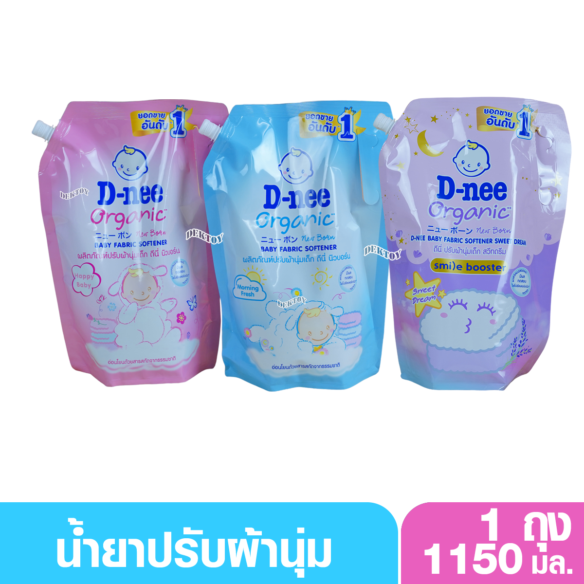 1 ถุง D-nee ดีนี่ น้ำยาปรับผ้านุ่ม1150มล.
