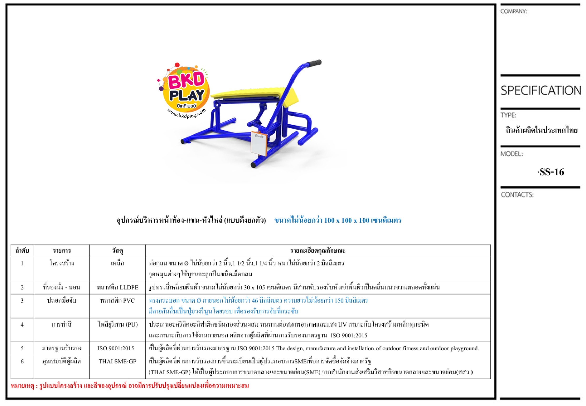 เครื่องออกกำลังกายกลางแจ้งผู้ใหญ่ ,บริหารหน้าท้อง-แขน-หัวไหล่ (แบบดึงยกตัว), ลานกีฬาอเนกประสงค์ ,สวนสาธารณะ ,เทศบาล ,หมู่บ้าน ,ผลิตในไทย ,สั่งทำตามสีที่ต้องการได้ ขนาด 100 x 100 x 100 ซม.