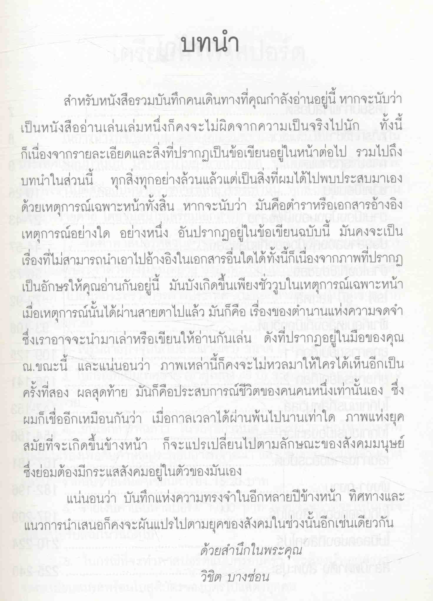 บันทึกคนเดินทาง