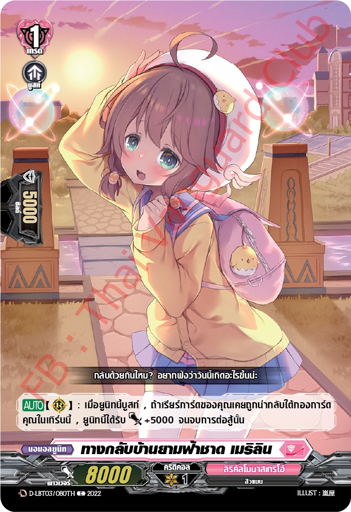 ทางกลับบ้านยามฟ้าชาด เมริลิน