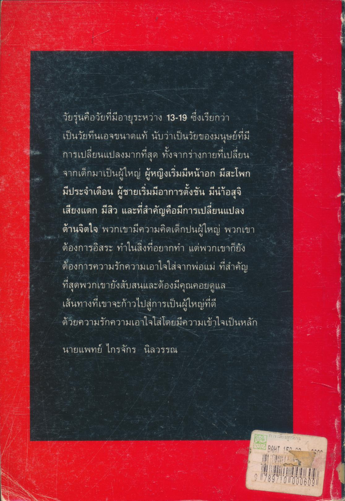 เลี้ยงลูกวัยรุ่น