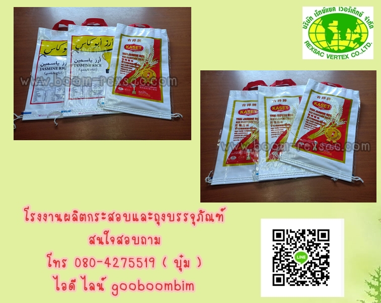 โรงงานผลิตกระสอบ,โรงงานกระสอบ,กระสอบพิมพ์ตราเเบบเฟล็กโซ่ / บรรจุน้ำแข็ง/ถุงข้าว 5 โล/ถุงข้าว 15 กก. /ถุงข้าว 25 กก./ถุงข้าว 49 กก/ถุงข้าว/ถุงปุ๋ย/ถุงอาหารสัตว์/ถุงดิน/ถุงข้าวสาร/กระสอบใส่ข้าวสาร/กระสอบใส่ข้าวเปลืกไก่/ถุงข้าว 50 โล