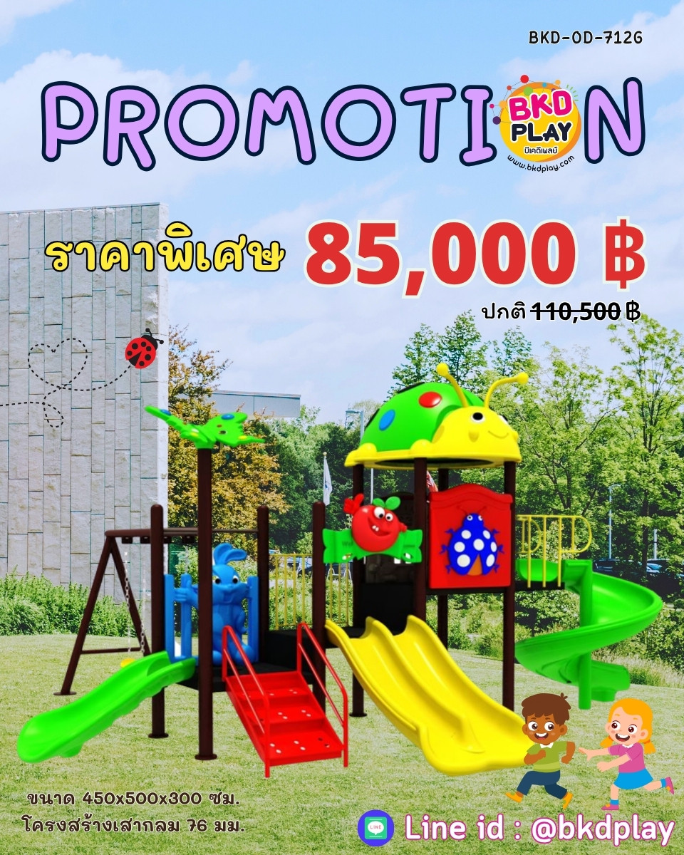 เครื่องเล่นสนามกลางแจ้ง-ในร่ม,ชุดเลดี้บัค, สนามเด็กเล่น เครื่องเล่นสนามกลางแจ้ง ในร่มราคาถูก เครื่องเล่นสนามปฐมวัย playground outdoorplayground ครุภัณฑ์สนามเด็กเล่น, สพฐ,โครงการโรงเรียนประชารัฐ ศูนย์พัฒนาเด็กเล็ก