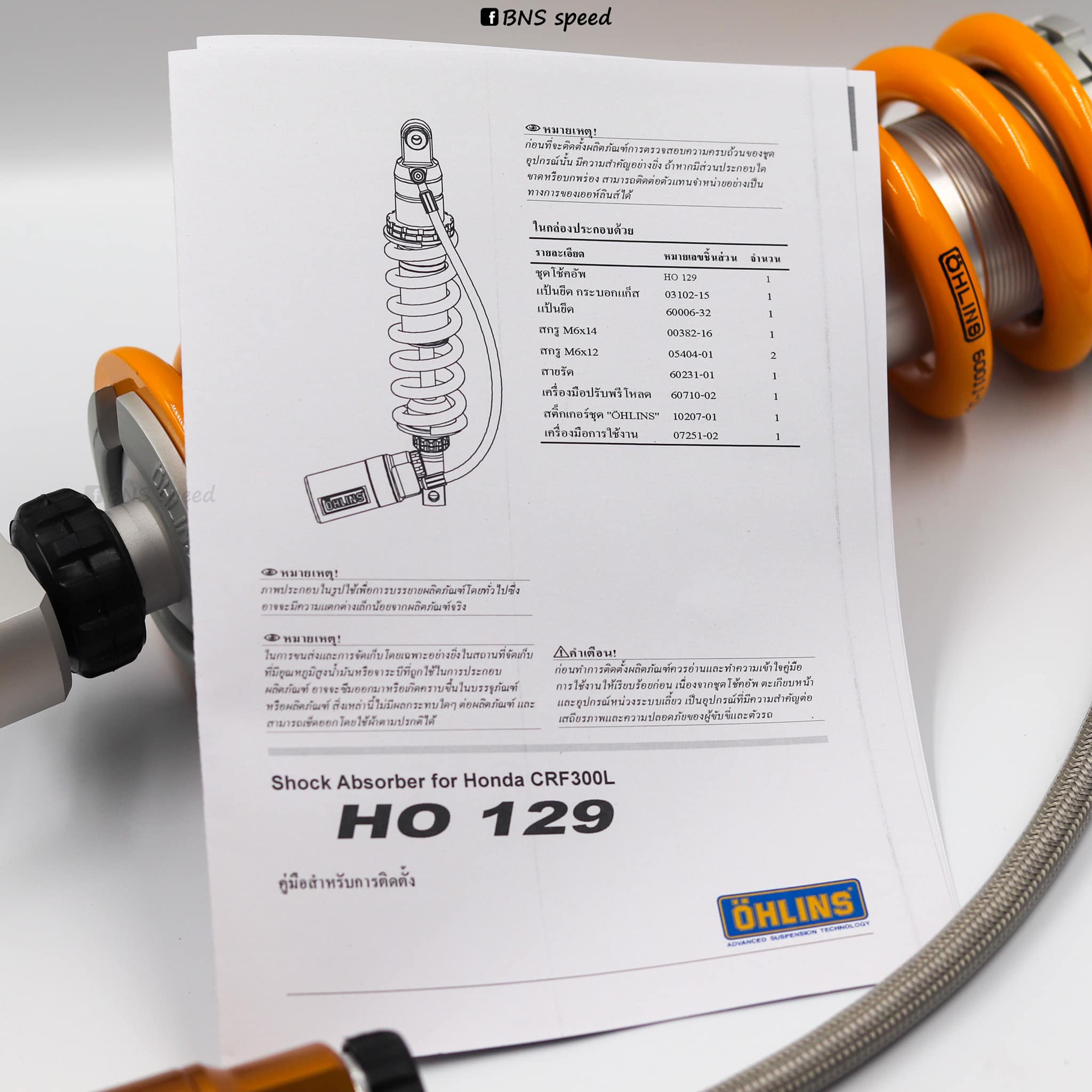 โช้คหลัง Ohlins HO 129 CRF300L