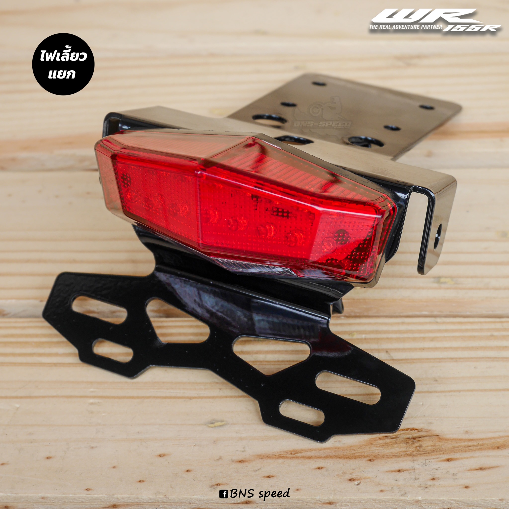 ท้ายสั้น Yamoto WR155R V.2 ไฟเลี้ยวแยก
