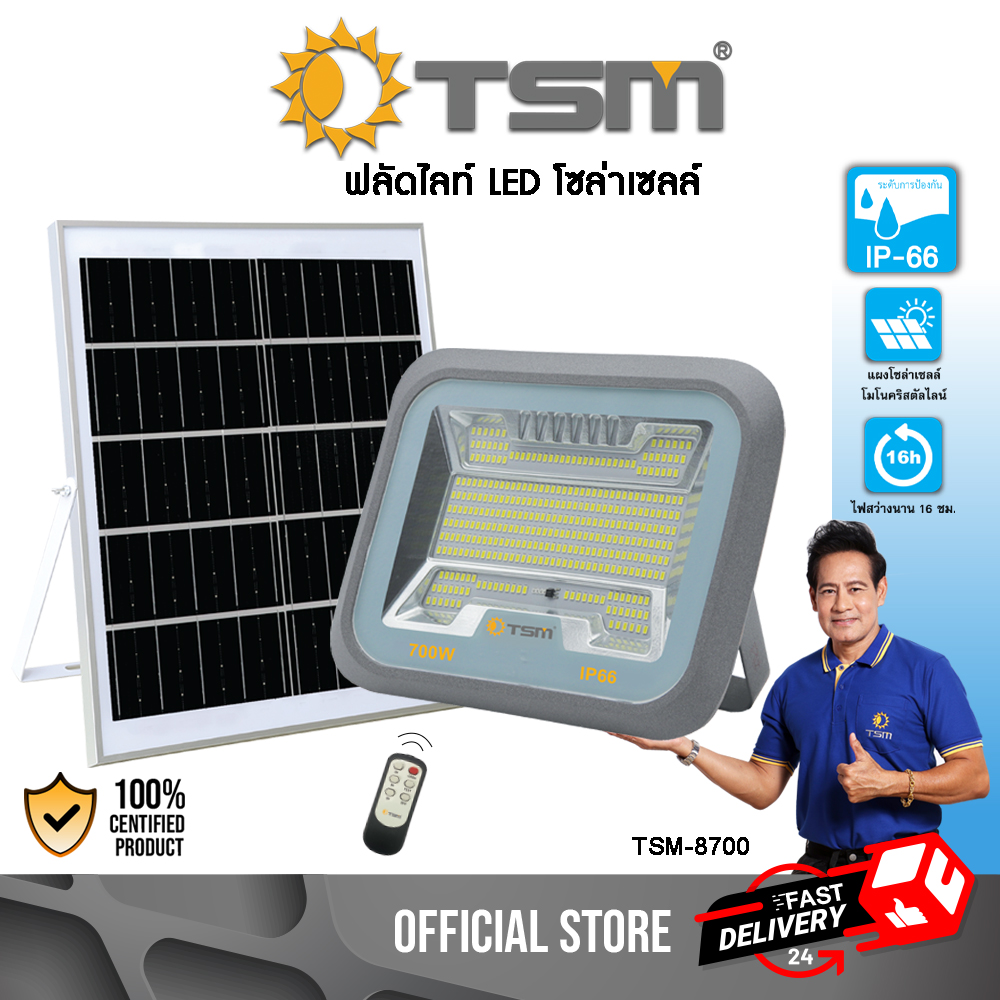 ฟลัดไลท์ LED โซล่าเซลล์ สปอร์ตไลท์โซล่าเซลล์ ดีไซน์ใหม่ สวย สว่างนาน แบรนด์ TSM