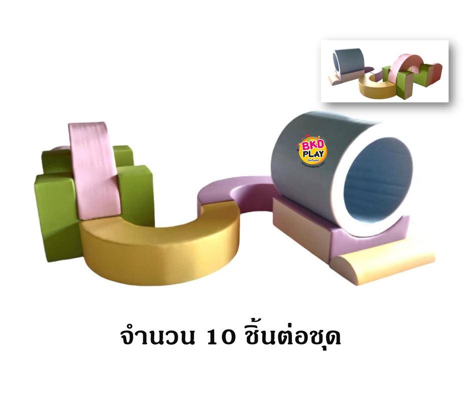 ชุดอุโมงค์ทางเดินทรงตัวนุ่มนิ่มจำนวน 10 ชิ้น ,ลอดอุโมงค์,ไต่ราว, ทางเดินทรงตัวนุ่มนิ่ม,เบาะหนังนุ่มนิ่ม softplay, indoor playground kidszone สวนสนุกในร่ม