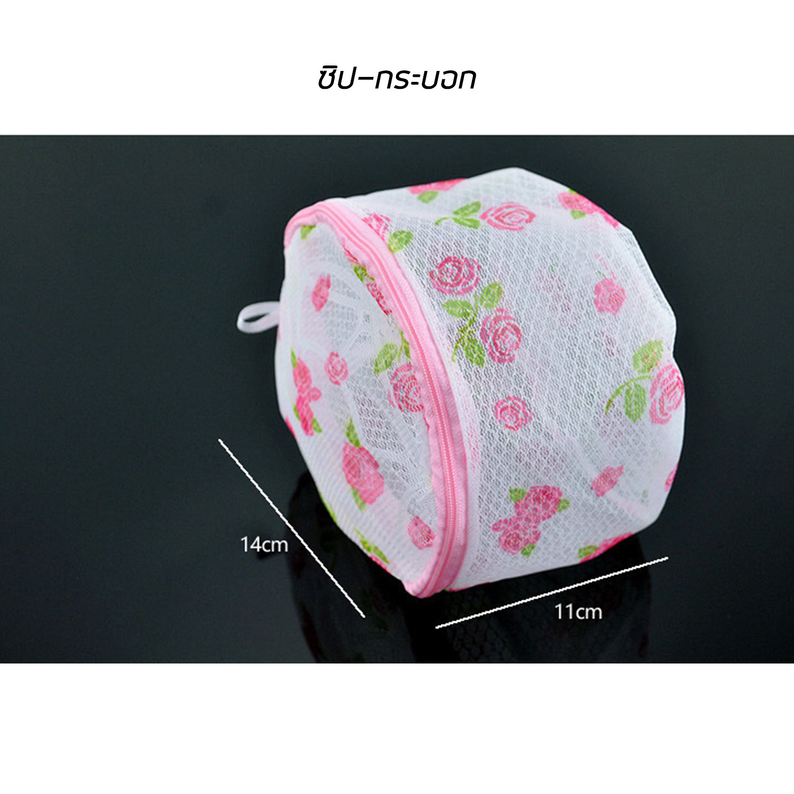 ถุงตาข่ายซักผ้า มีหลายรุ่นให้เลือก ถนอม ช่วยป้องกันการย้วยเสียทรง ไม่เป็นขุย ยกทรง ถุงซักผ้า