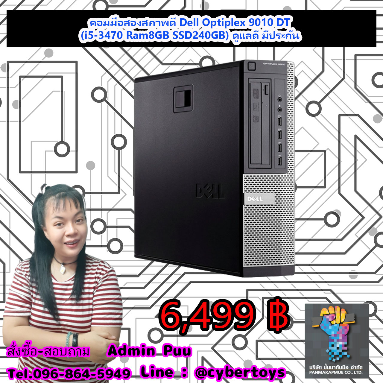 คอมมือสองสภาพดี Dell Optiplex 9010 DT (i5-3470 Ram8GB SSD240GB) ดูแลดี มีประกัน