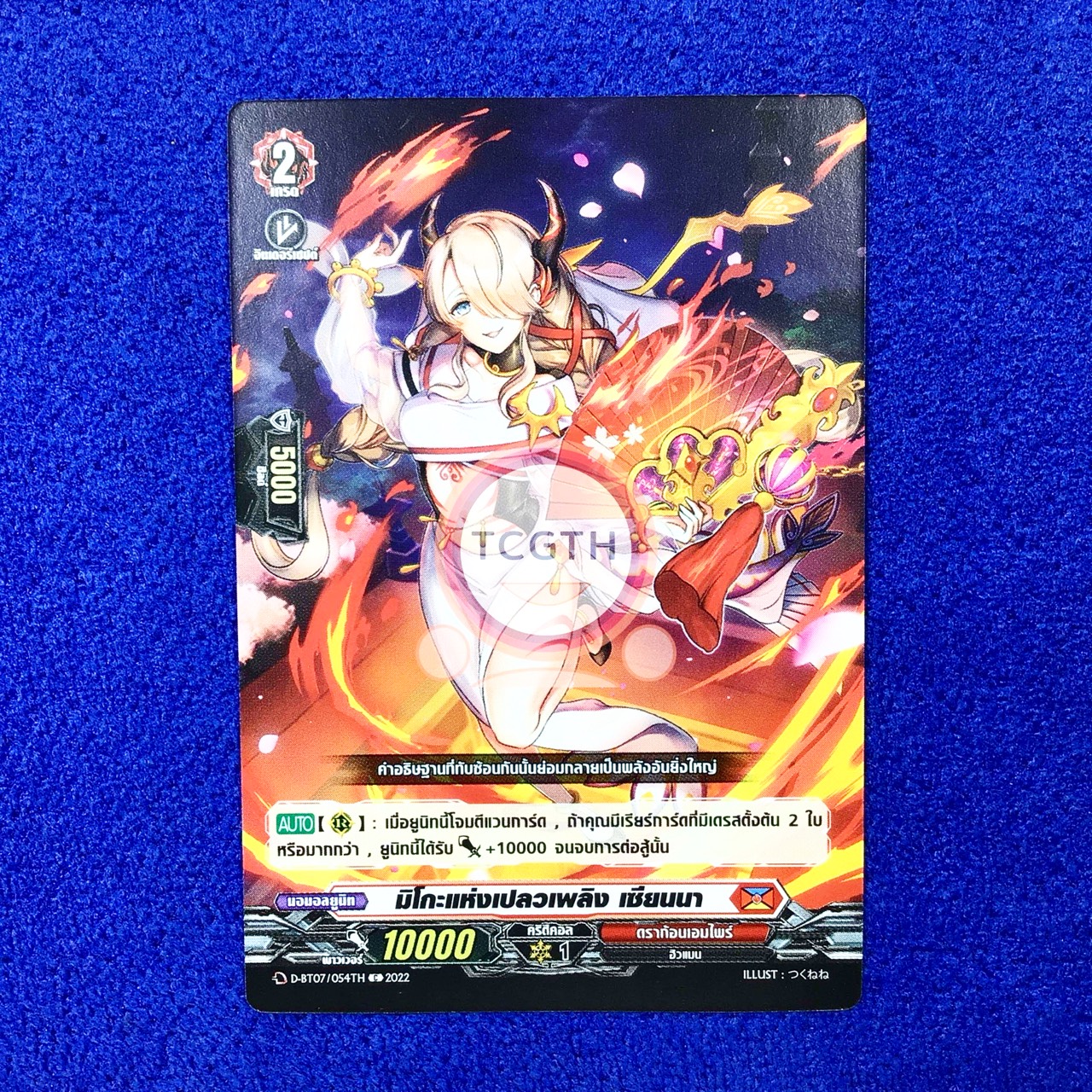 มิโกะแห่งเปลวเพลิง เซียนนา