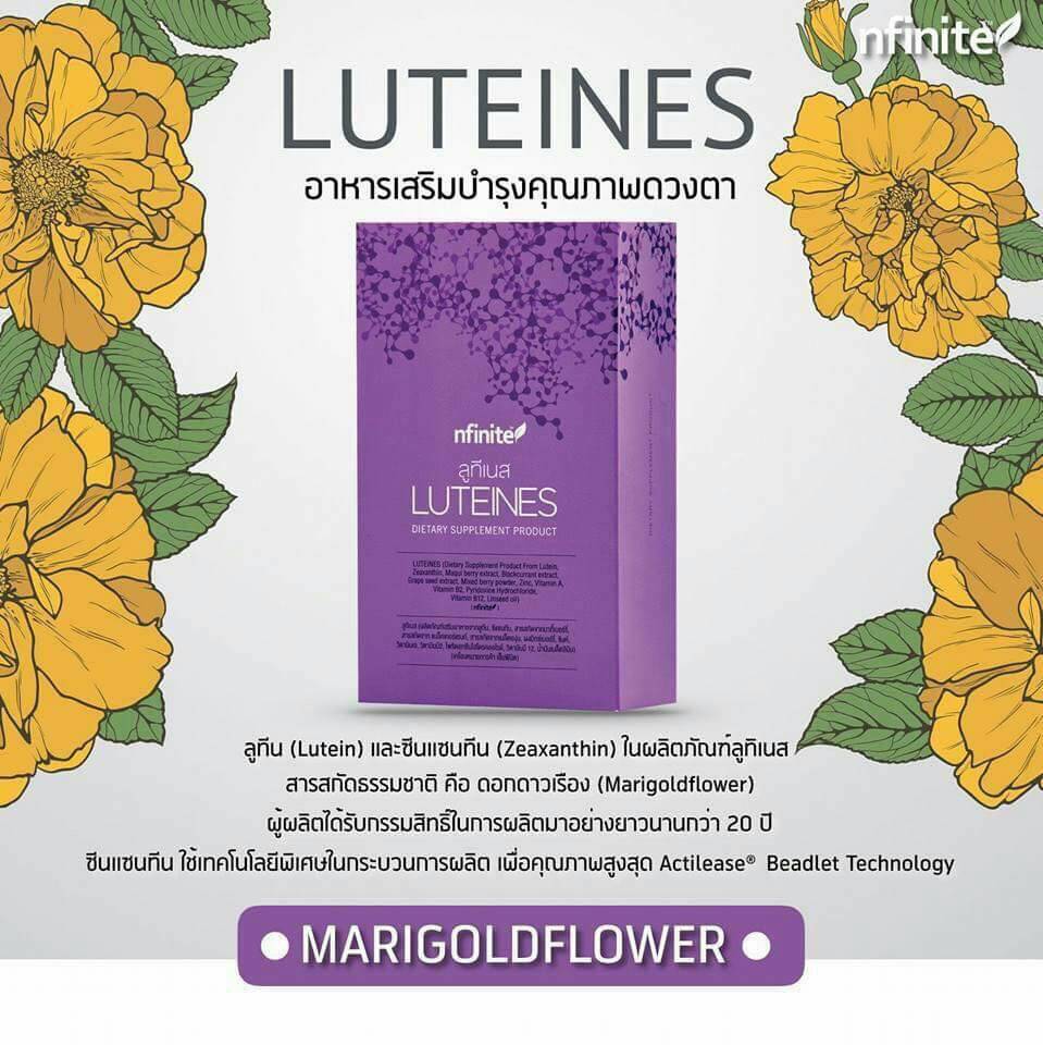 ลูทีเนส Luteines อาหารเสริมบำรุงสายตา