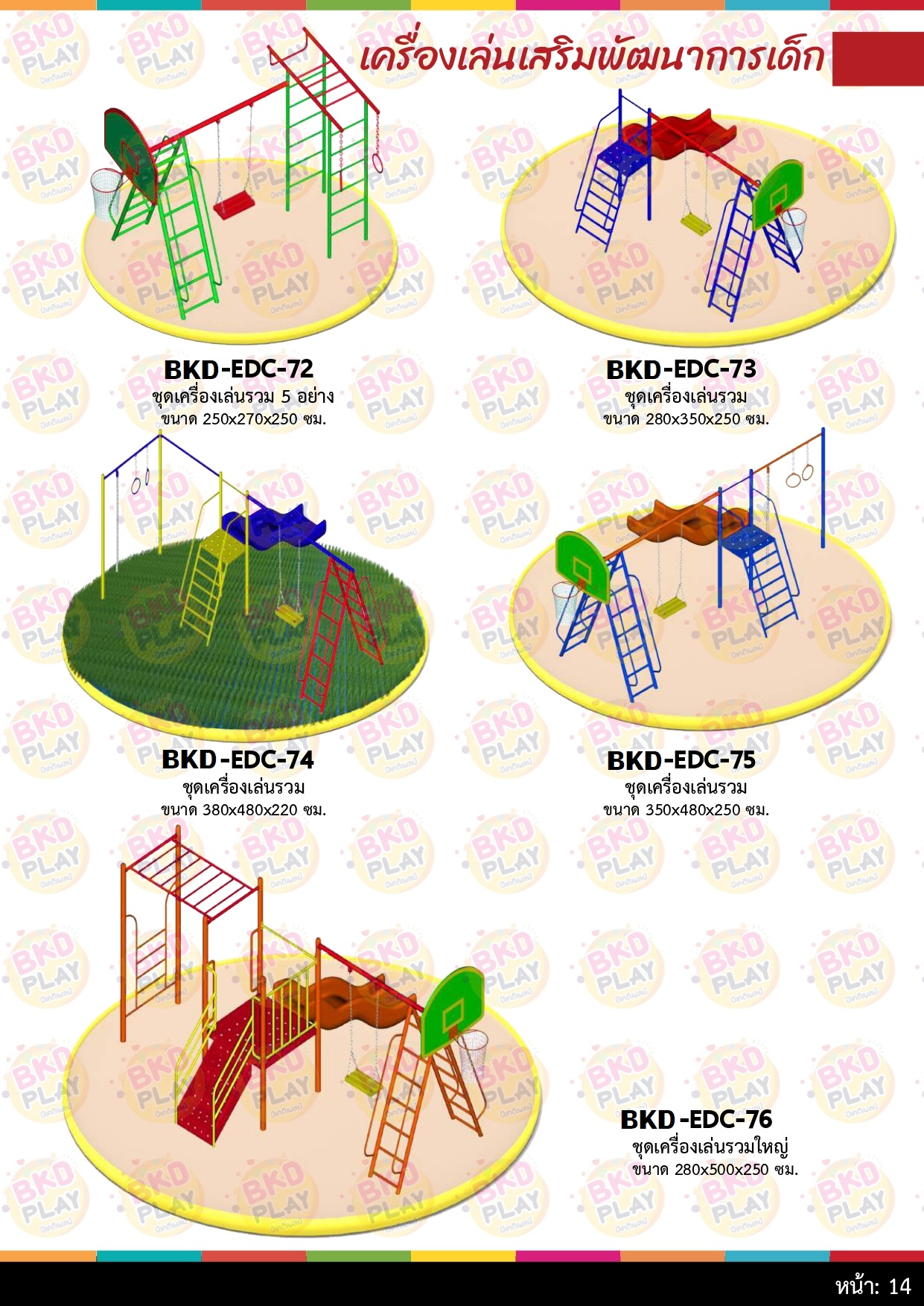 cattalog แคตตาล็อคเครื่องเล่นสนามเหล็ก เครื่องเล่นสนามกลางแจ้ง สไลเดอร์เหล็ก ชิงช้าเหล็ก ปีนป่ายและเครื่องเล่นสนามเหล็กล้วน playground สนามเด็กเล่น ,เครื่องเล่นสนามกลางแจ้งในร่มราคาถูก, เครื่องออกกำลังกายเด็ก, playground, outdoorplayground