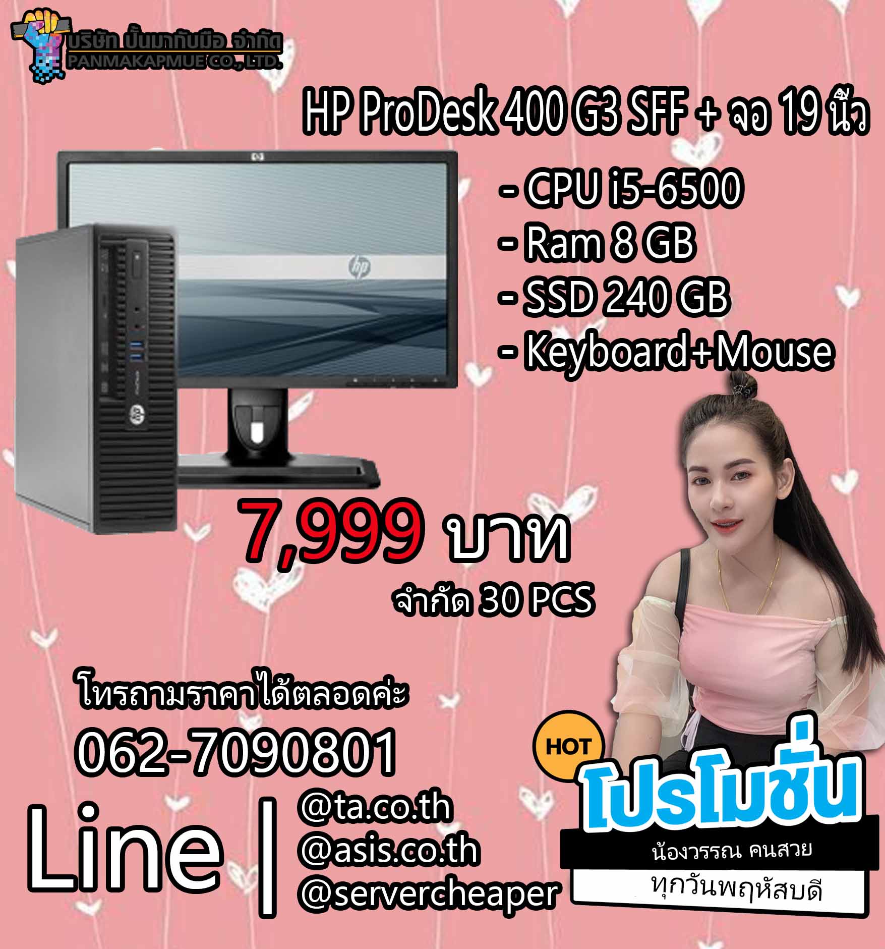 PC HP ProDesk 400 G3 SFF (Gen6-7) พร้อม จอ 19 นิ้ว