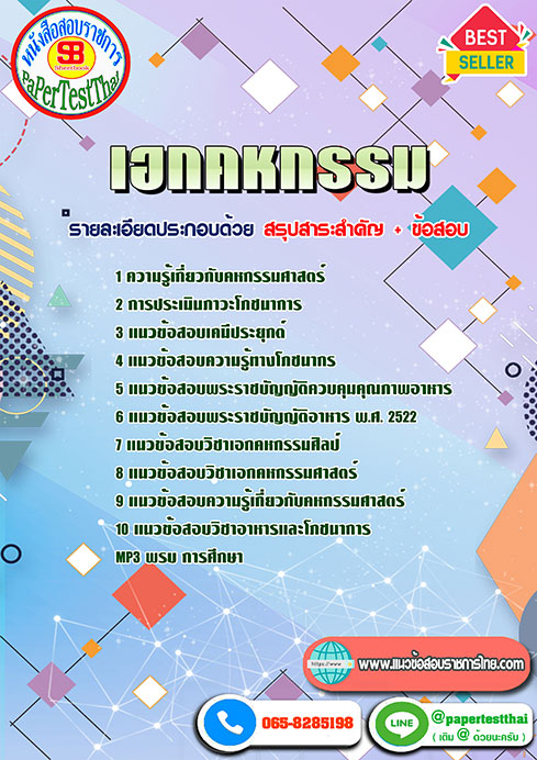 ((สรุป))แนวข้อสอบ เอกคหกรรม ครูผู้ช่วย สพฐ.