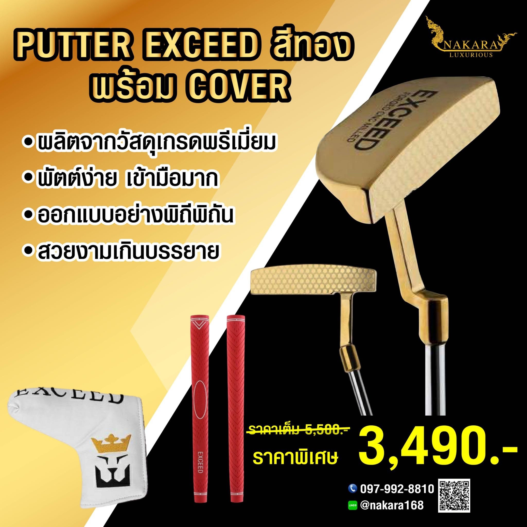 PUTTER EXCEED สีทอง พร้อม COVER