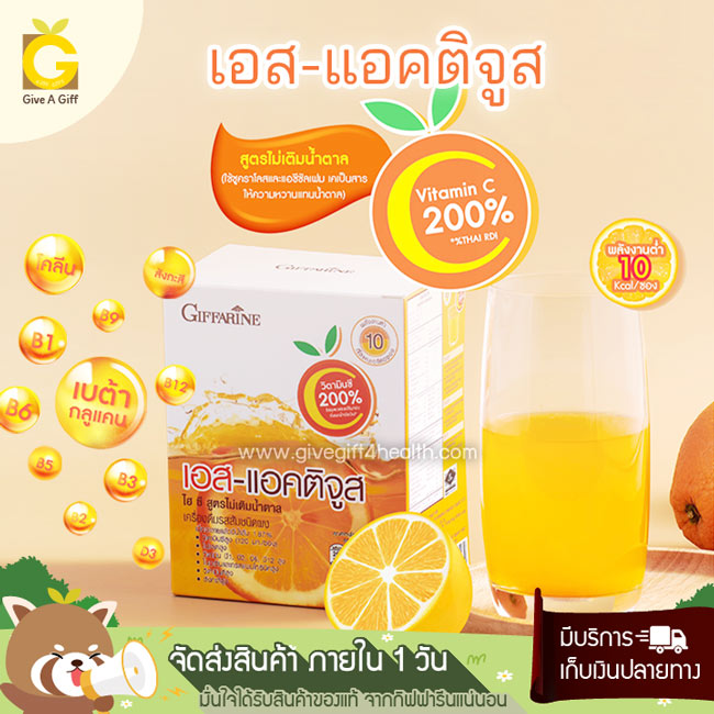 เอส-แอคติจูส ไฮ ซี (S-actijuice Hi C) สูตรไม่เติมน้ำตาล วิตามินซีแบบผง วิตามินซี 200% ผสมวิตามินดี และวิตามินบีรวม