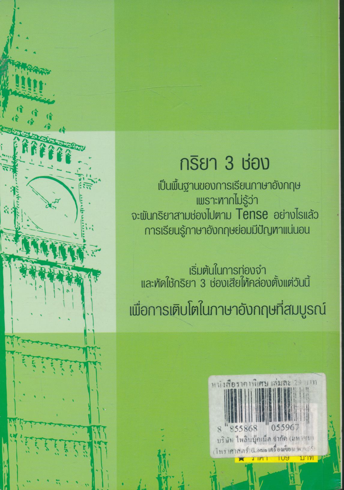 กริยา 3 ช่อง