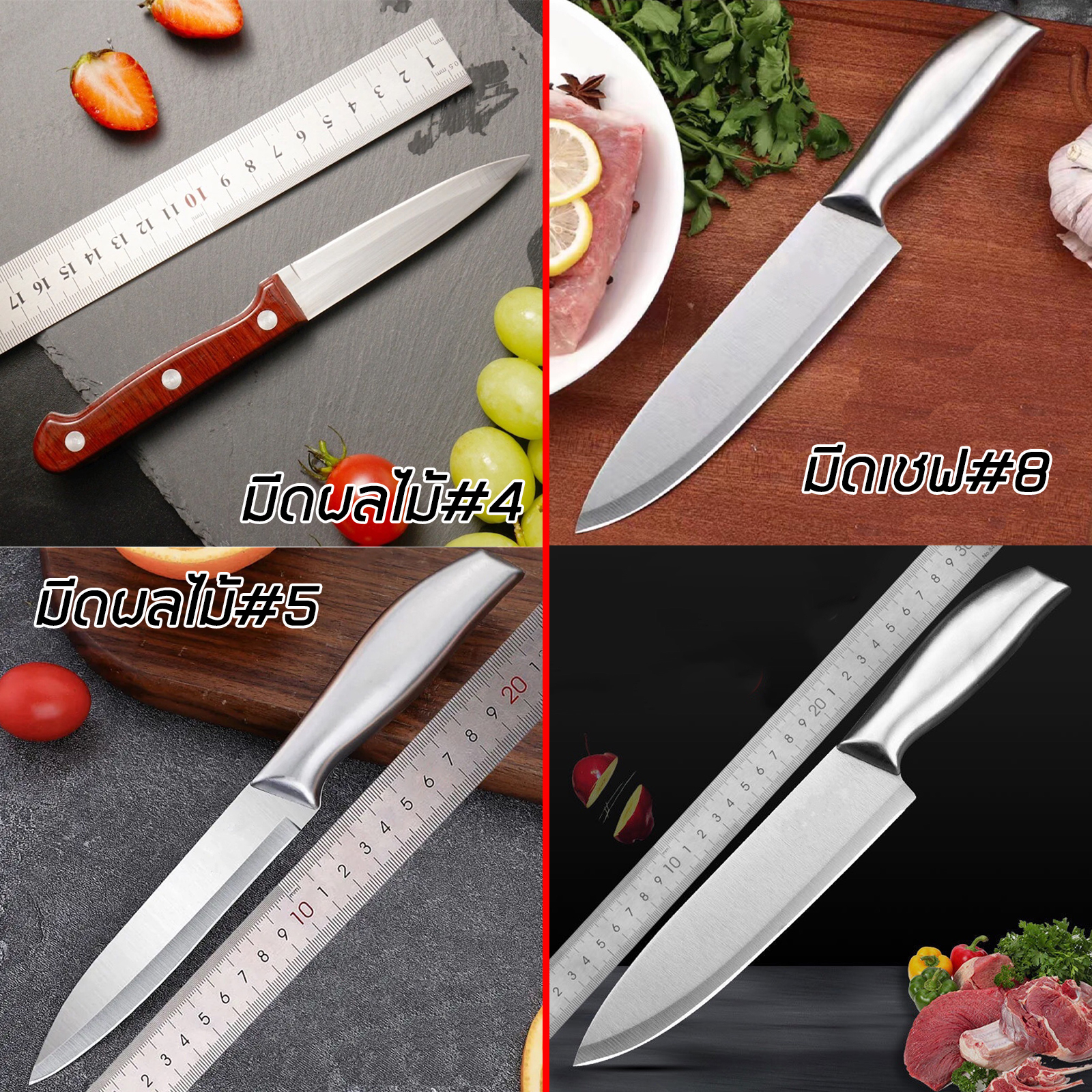 มีดทำครัว สแตนเลส หลายรุ่น ปังตอ-เล็ก/กลาง/มีดผลไม้/มีดเชฟ สแตนเลส เกรดอาหาร ปลอดภัย คุณภาพยี่ยม