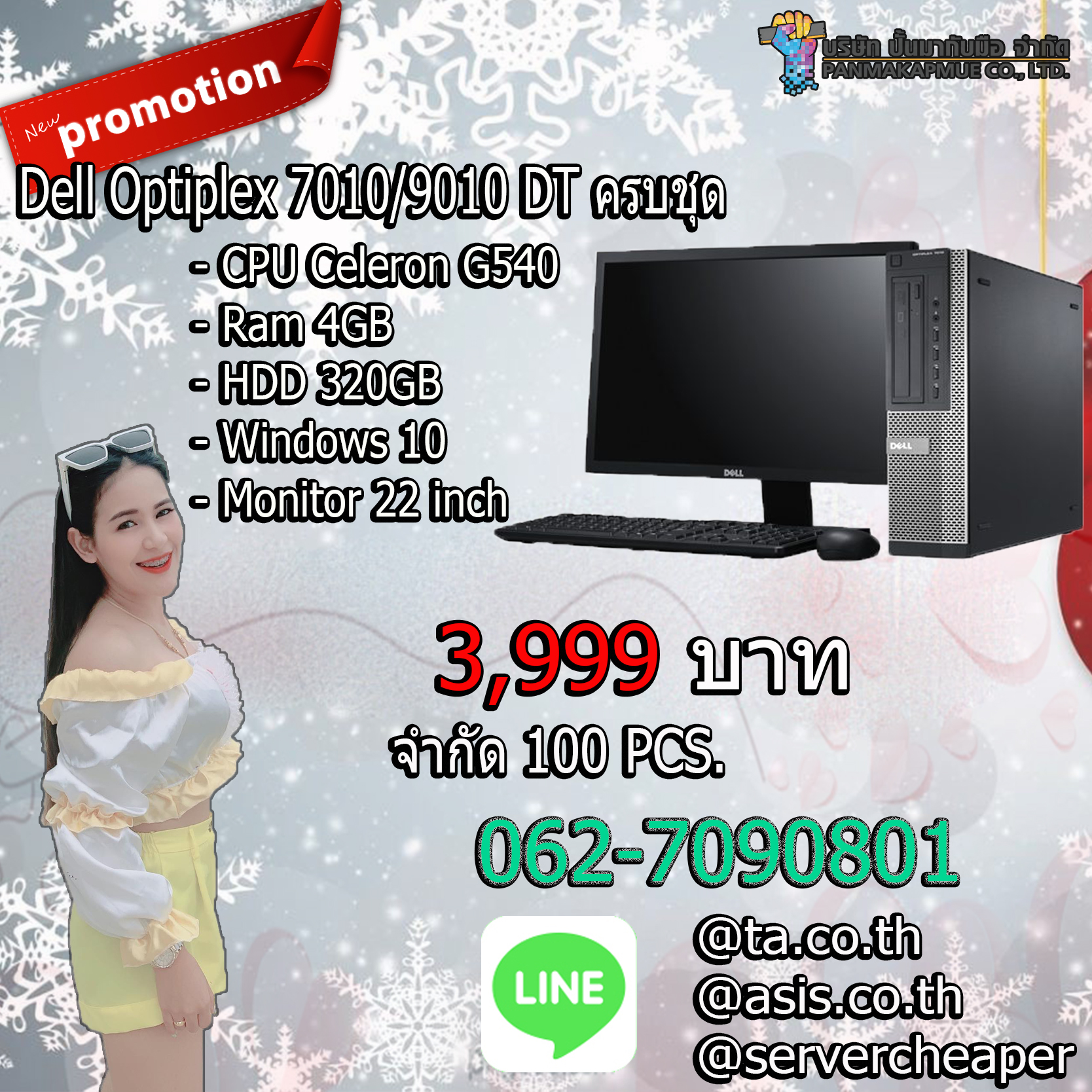 Dell Optiplex 7010/9010 DT คอมพิวเตอร์ตั้งโต๊ะ ครบชุด พร้อมใช้มีประกัน