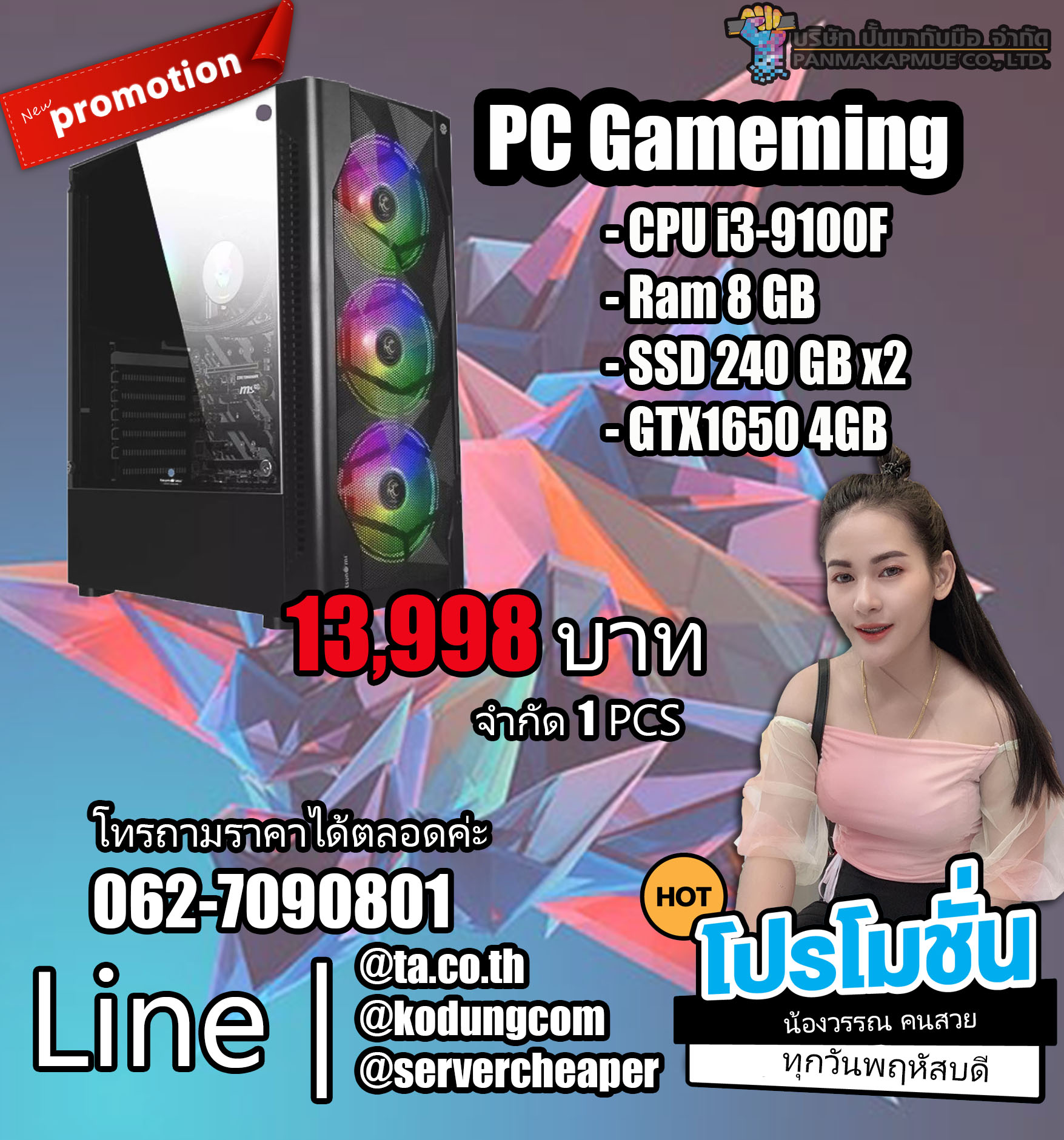 PC เล่นเกมส์ Case Tsunami Coolman 190-2KK มาพร้อมการ์ดจอ GTX1650 4GB