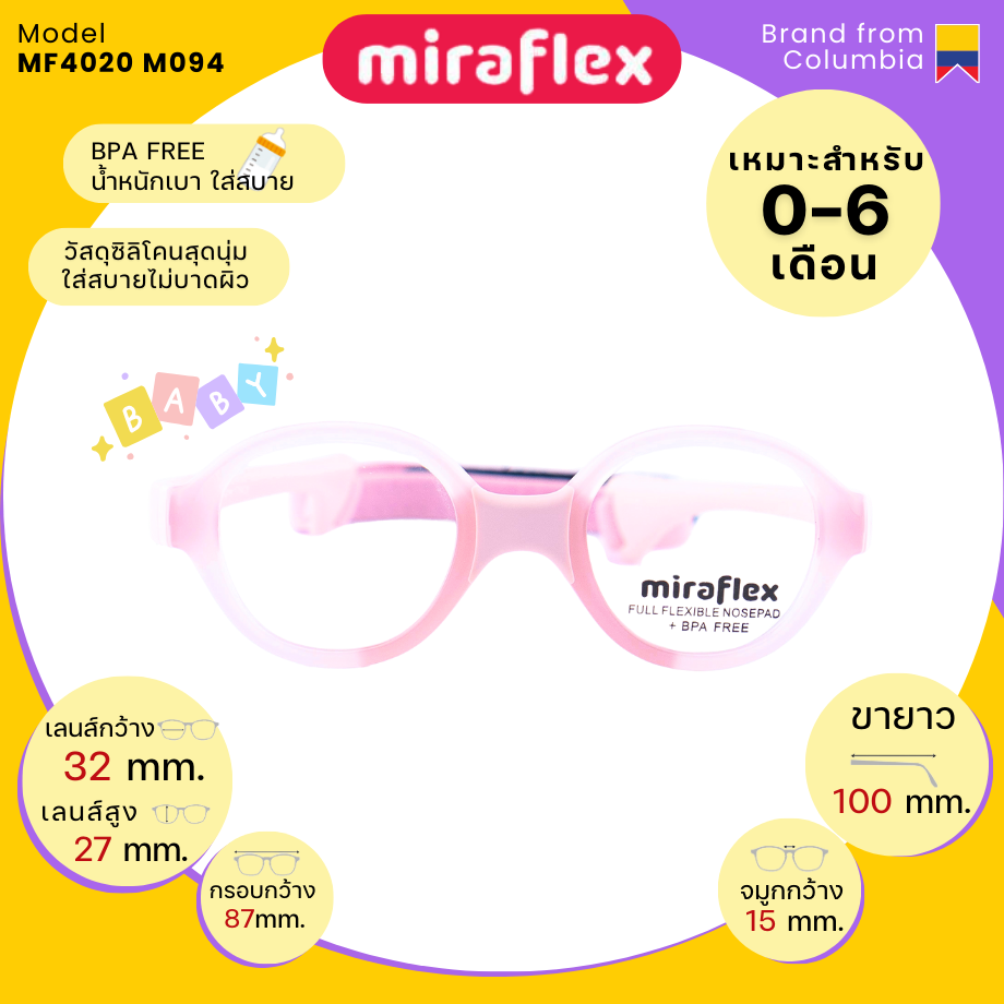 แว่นสายตาเด็กทารก MiraFlex MF4020 M094 size 32