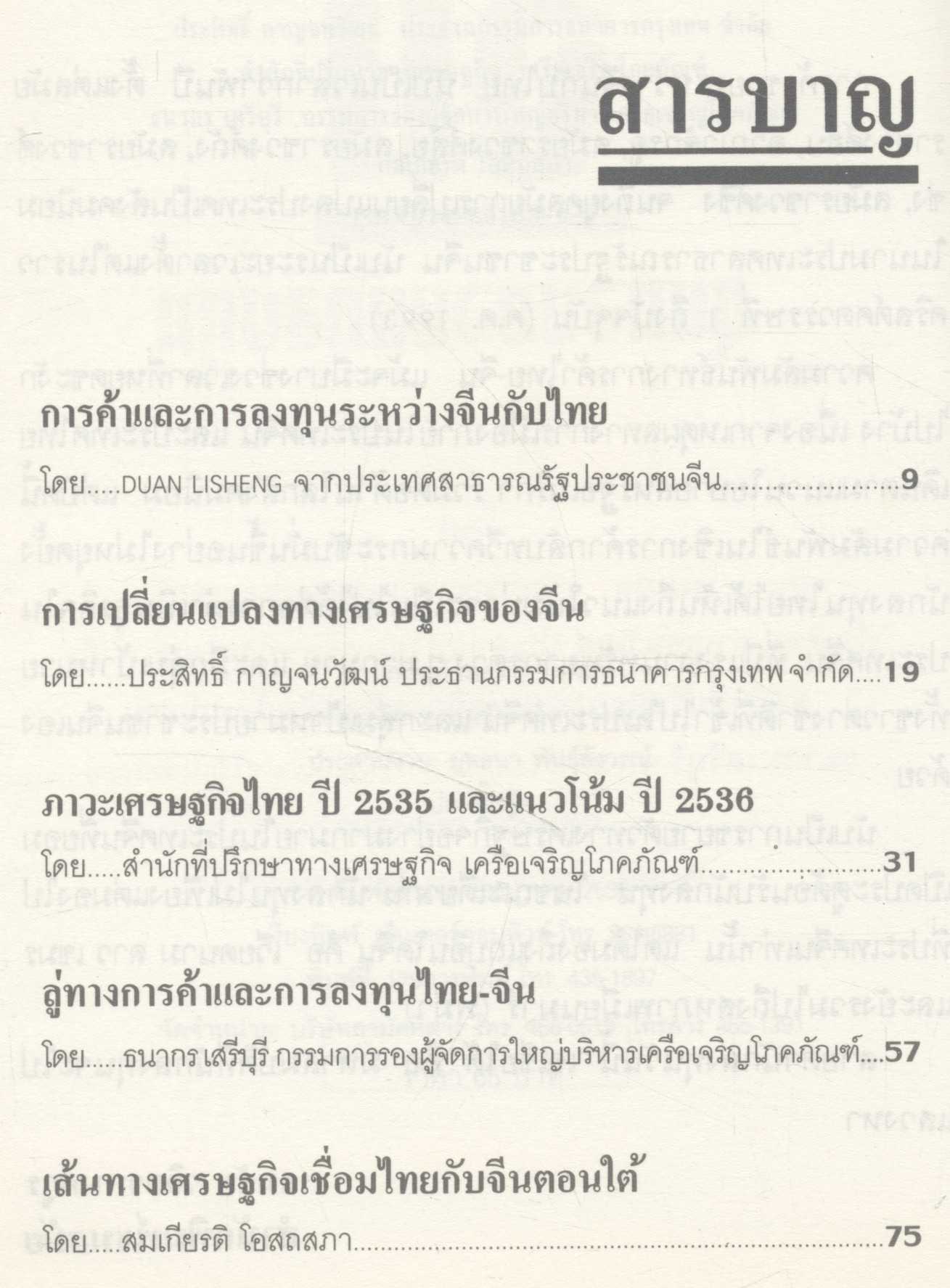 จีน ขุมทองของนักลงทุน