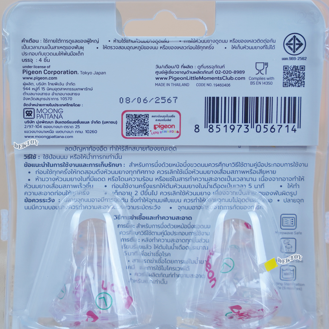 Pigeon พีเจ้น จุกนมเสมือนนมมารดา รุ่น มินิ แพ็ค4 แถม2 ชิ้น