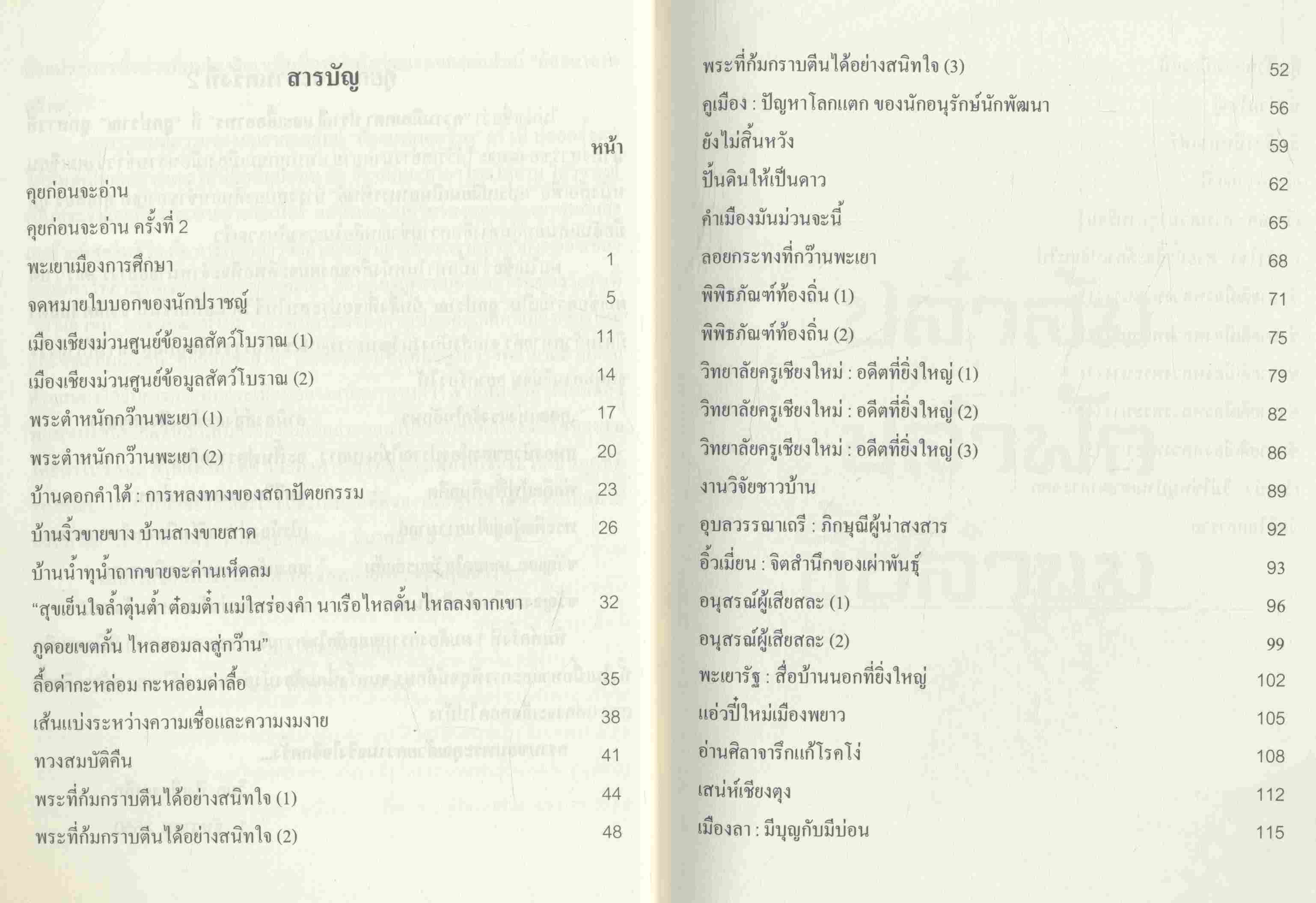 ก้อง มาจากกว๊าน ๑ ปล๋าส้ม ปล๋าฟัก ขี้ปล๋าขม โดย วิมล ปิงเมืองเหล็ก