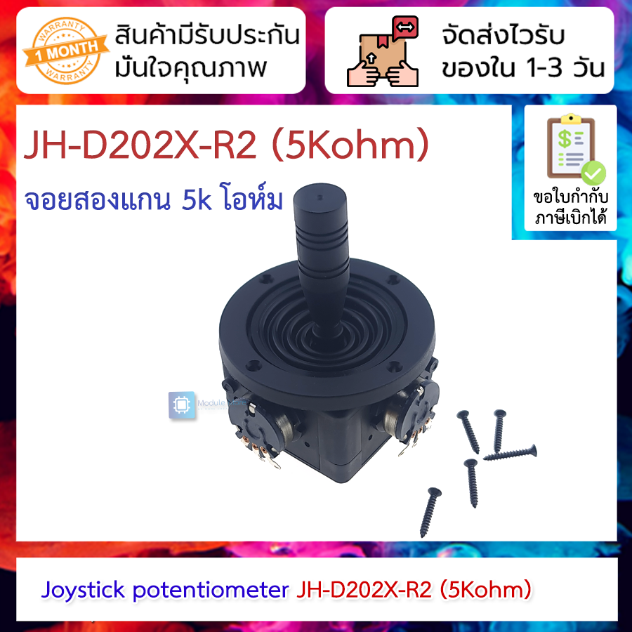 Joystick JH-D202X-R2 (5Kohm) 2-dimensional potentiometer sealed pan-tilt controller for film and television photography