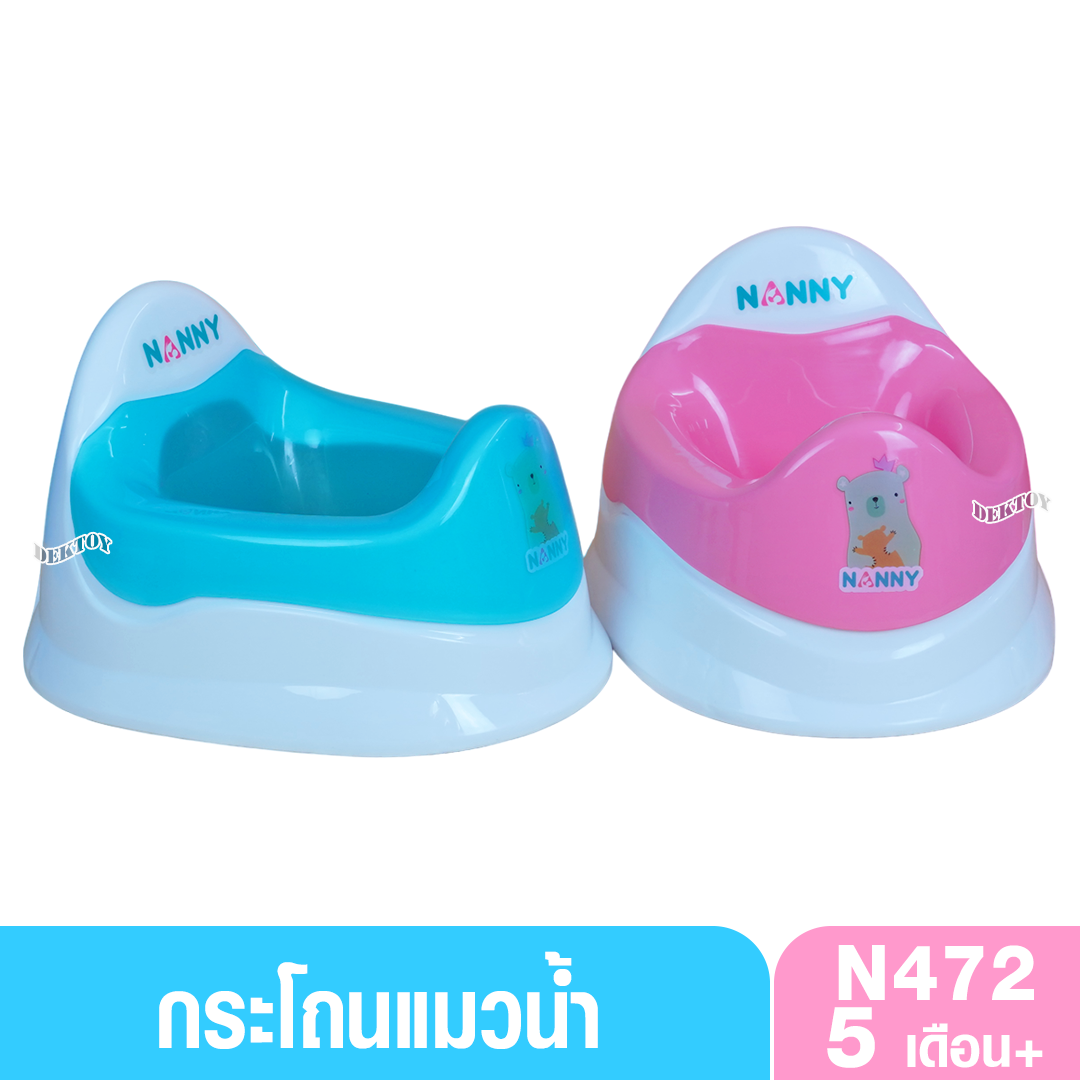 NANNY แนนนี่ กระโถนเด็กทูโทนแนนนี่ N472